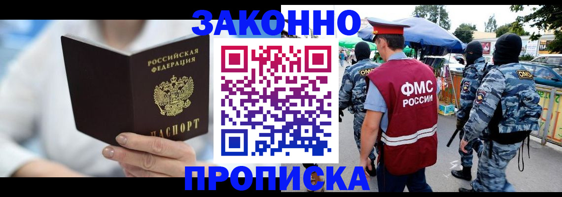 временная регистрация законно в Фрязино