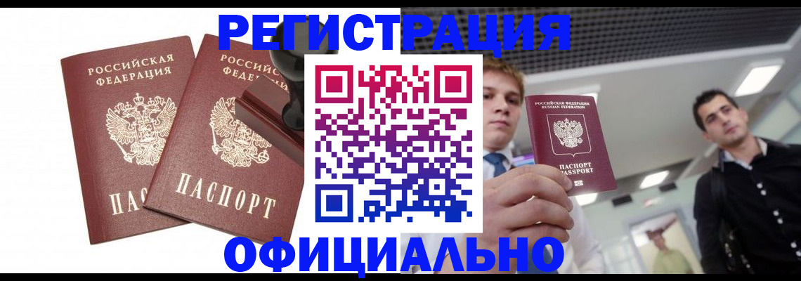 временная регистрация в квартире в Фрязино